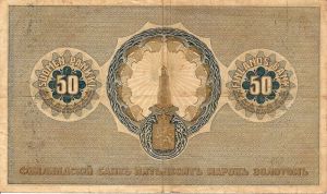 50 markkaa 1909